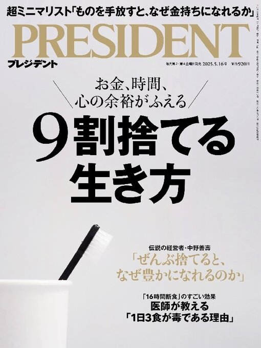 Title details for PRESIDENT プレジデント by President Inc - Available